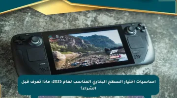 أساسيات اختيار السطح البخاري المناسب لعام 2025: ماذا تعرف قبل الشراء؟